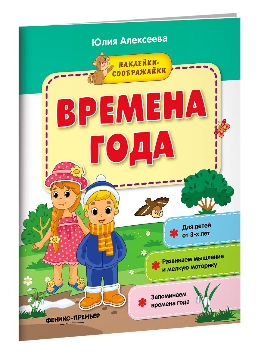 

Книжка Времена Года