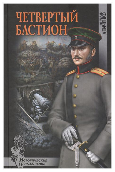 

Книга Четвертый Бастион