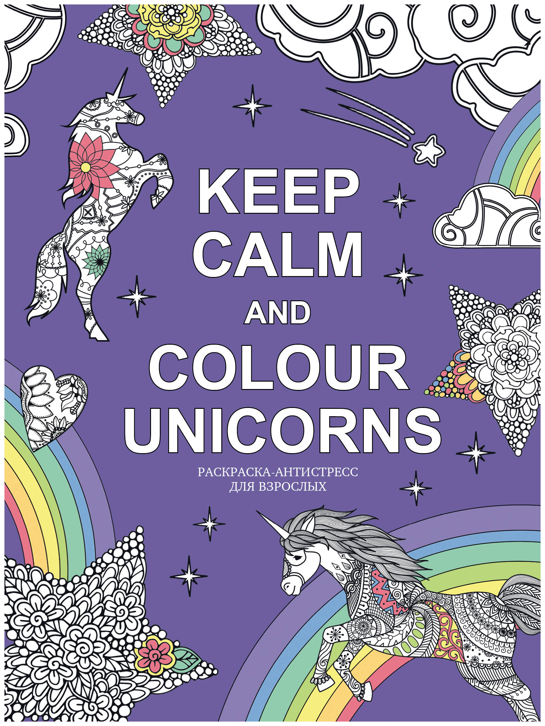 

Keep Calm And Color Unicorns