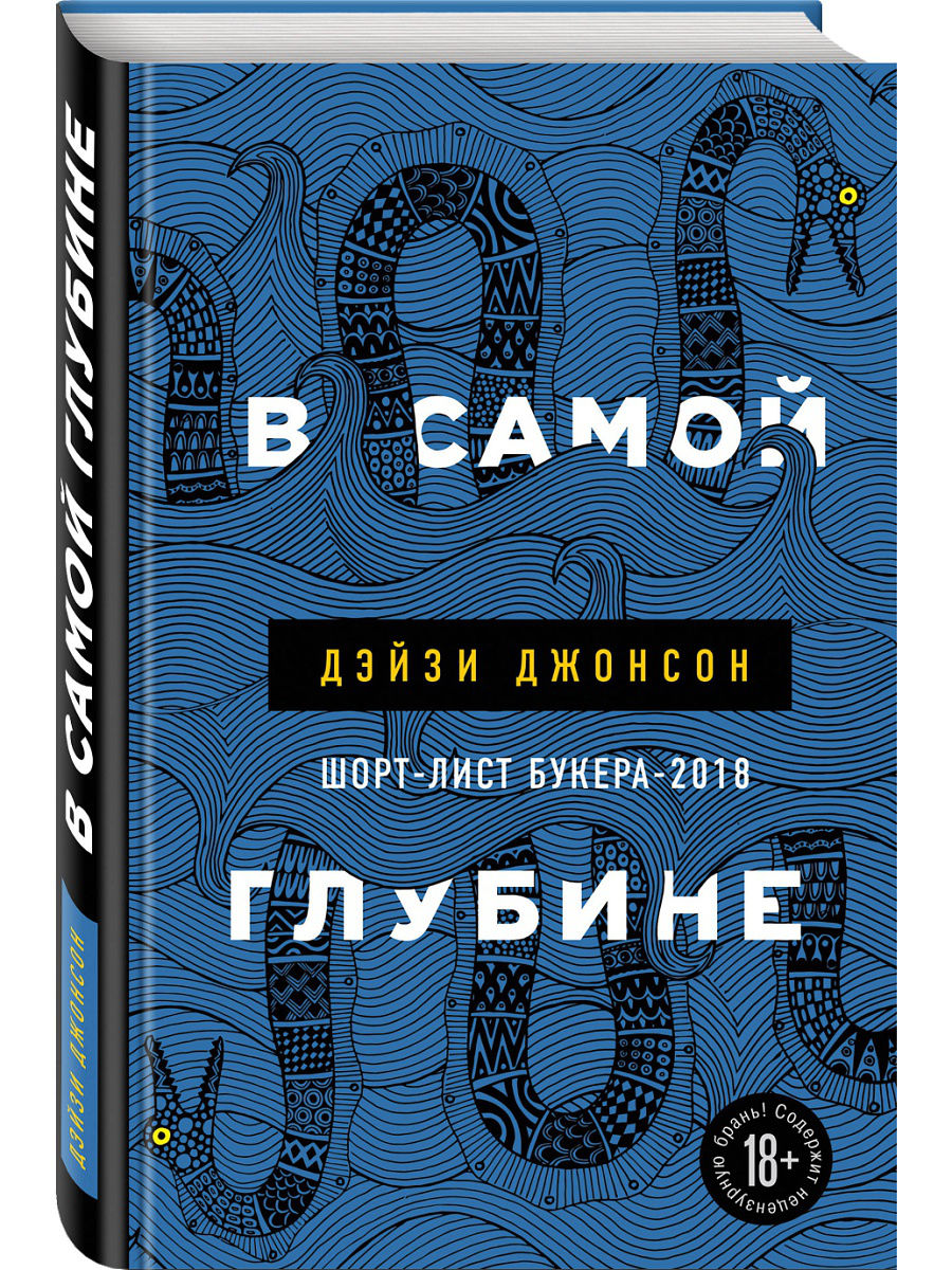 

Книга В Самой Глубине