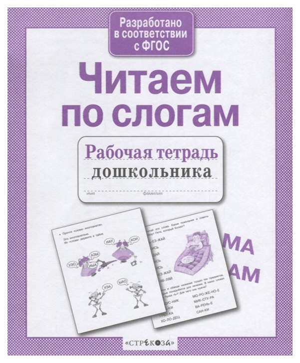 

Читаем по Слогам