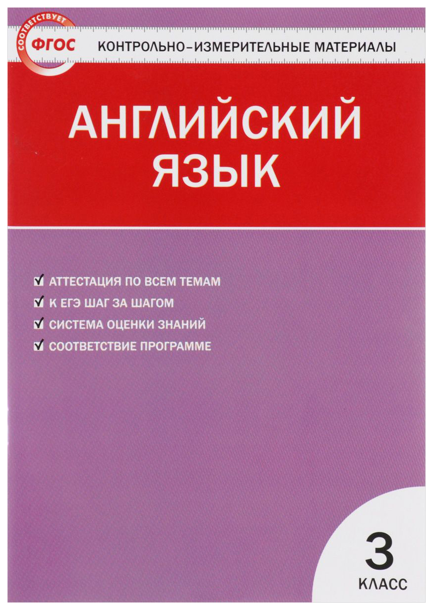 

Ким Английский Язык 3 кл (Фгос) кулинич