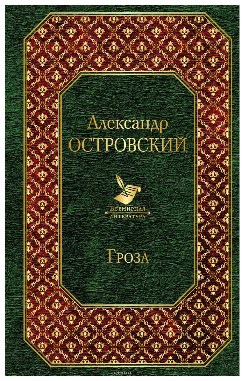 фото Книга гроза яуза