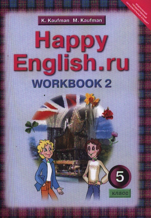 фото Кауфман, happy english, ru, р т 5 кл, часть №2 (фгос) титул