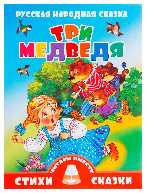 

Три Медведя