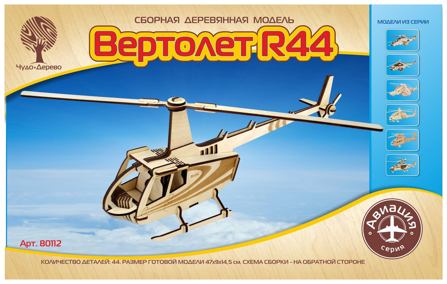 фото Модель деревянная сборная вертолет r44 80112 чудо-дерево