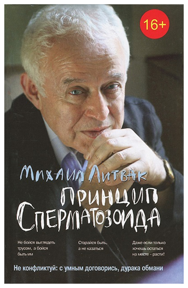

Книга Принцип Сперматозоида