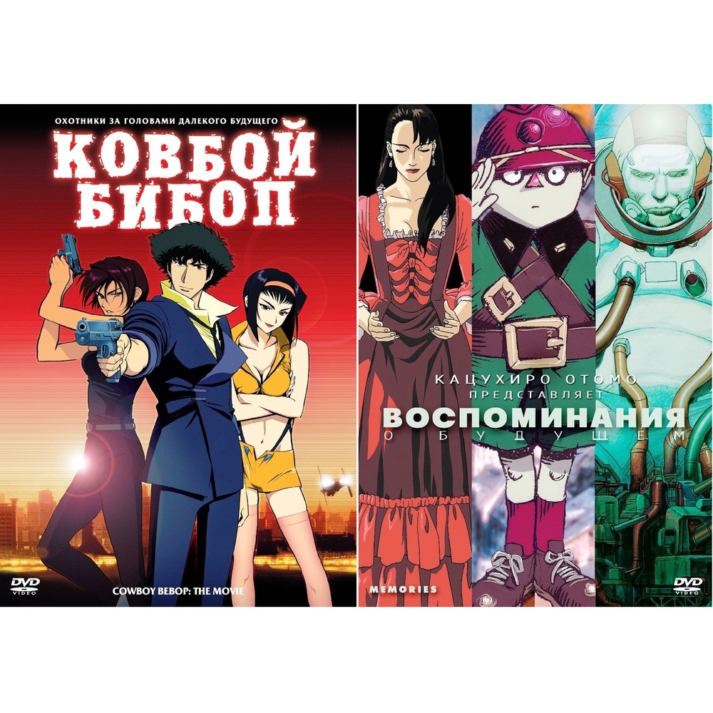 

Коллекция аниме: Ковбой Бипоп + Воспоминания о будущем (2DVD)