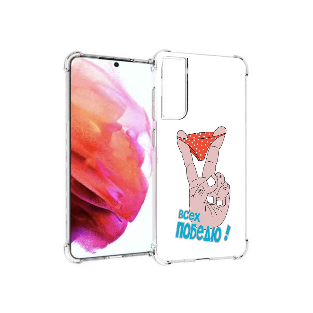 

Чехол MyPads Tocco для Samsung Galaxy S21 FE всех победю, Прозрачный, Tocco