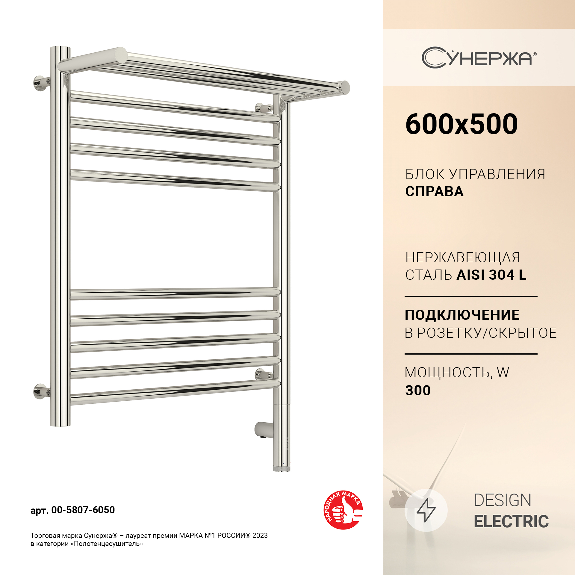 

Полотенцесушитель Сунержа Богема 3.0 с полкой 600x500 Пр. 00-5807-6050