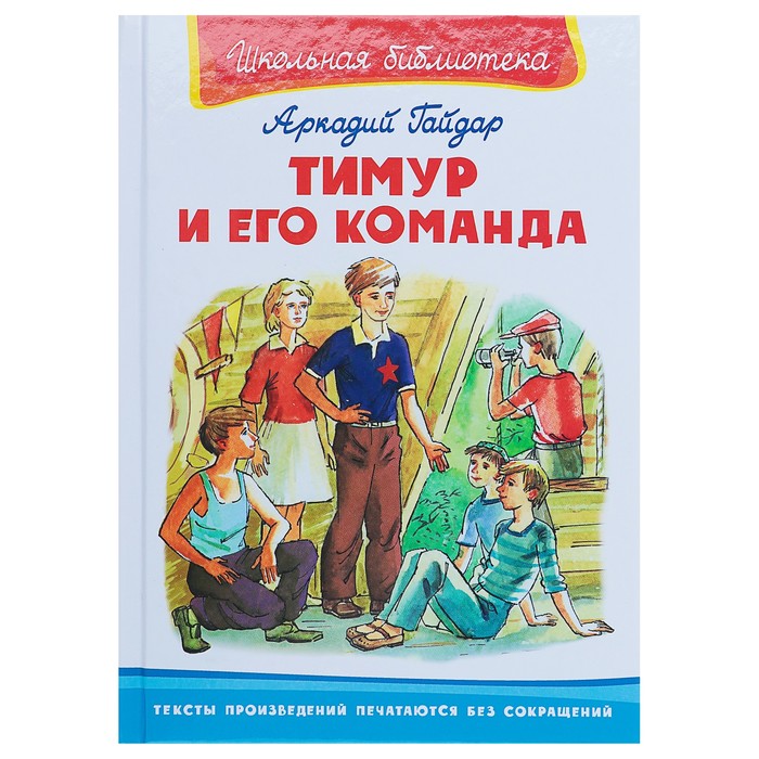 

Книга Тимур и его команда