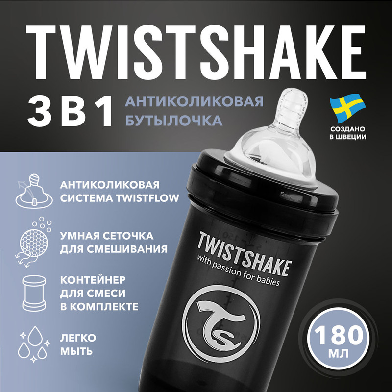 Детская антиколиковая бутылочка для кормления Twistshake,  180 мл, от 0 мес.