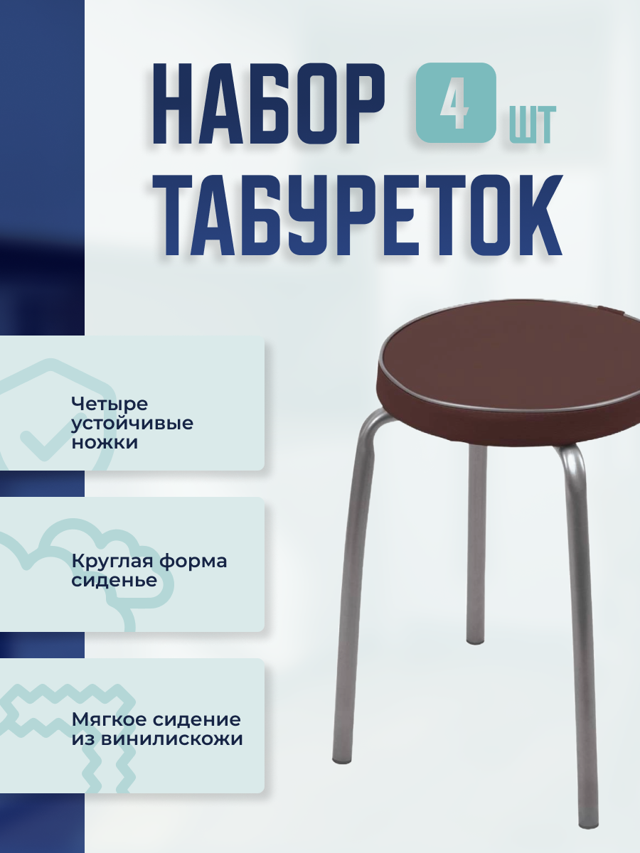 

Набор табуреток 4 шт. Nika Фабрик 2 коричневый ТФ02/КSET