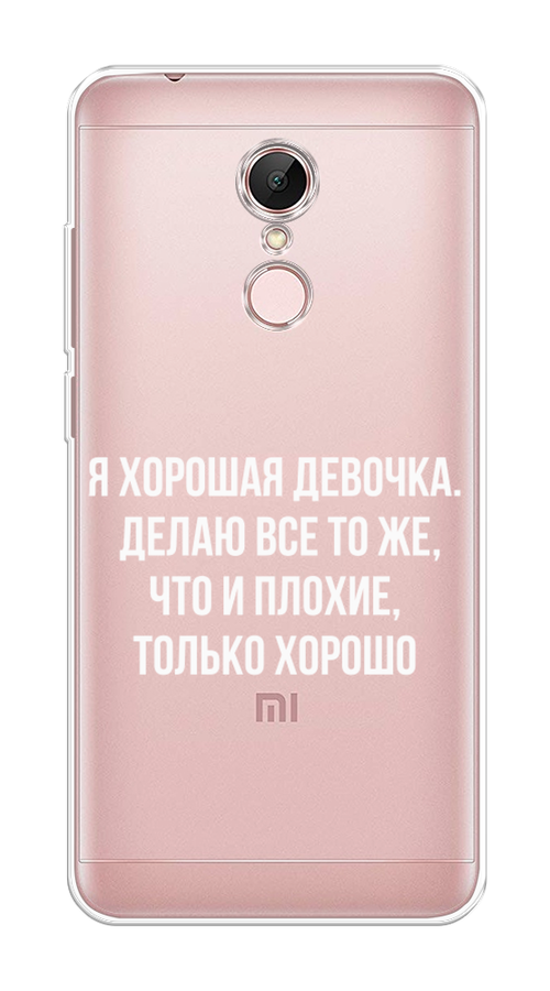 

Чехол на Xiaomi Redmi 5 "Хорошая девочка", Серебристый, 33050-6