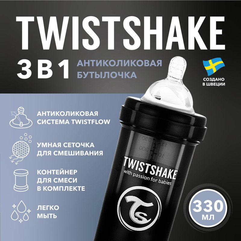 Детская антиколиковая бутылочка для кормления Twistshake,  330 мл, от 4+ мес.