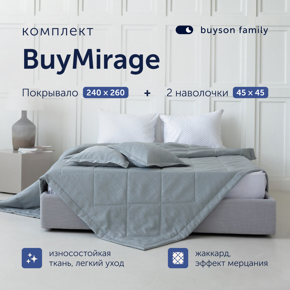 Комплект покрывало + 2 наволочки buyson family BuyMirage Teal, 240х260/45х45 см