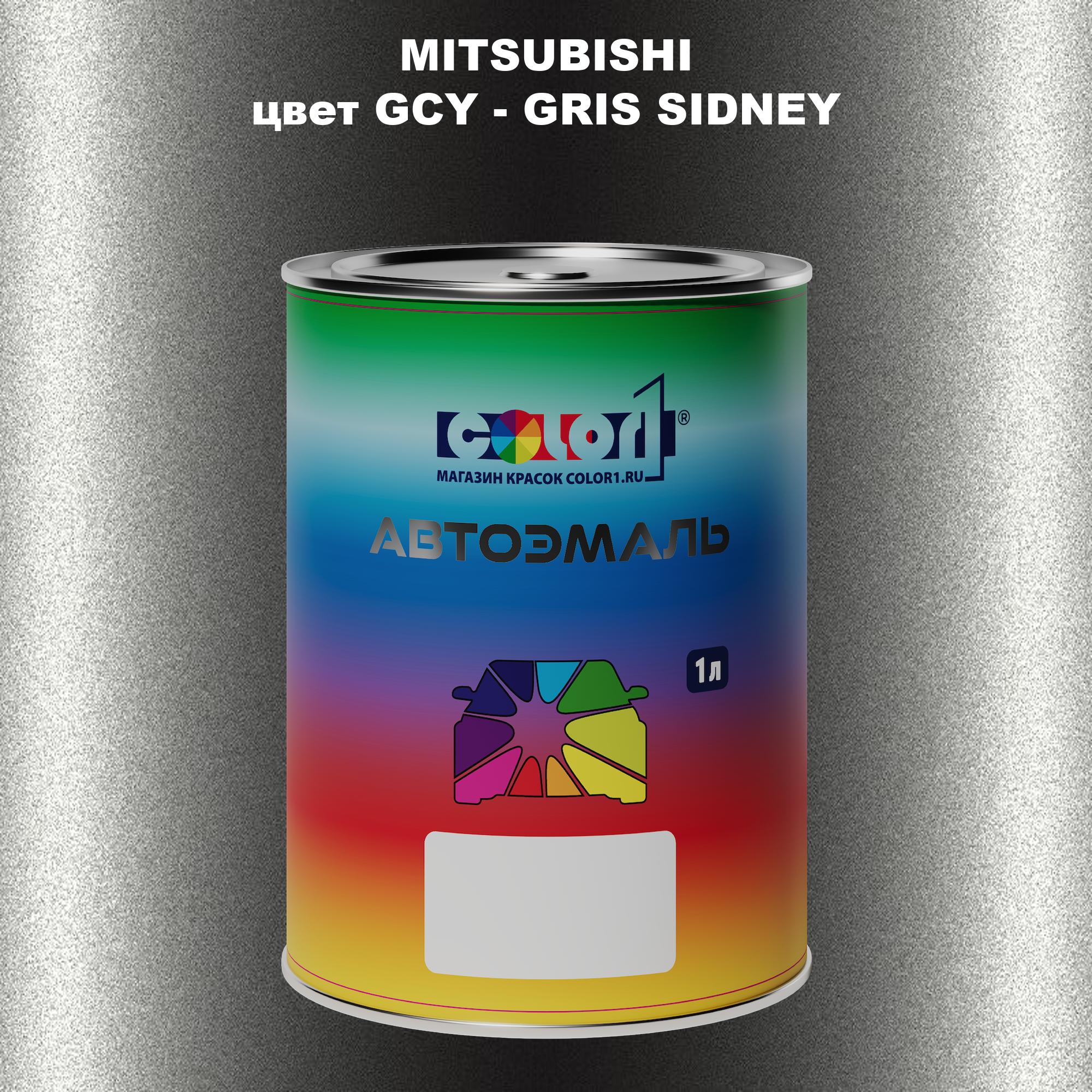 

Автомобильная краска COLOR1 для MITSUBISHI, цвет GCY - GRIS SIDNEY, Прозрачный