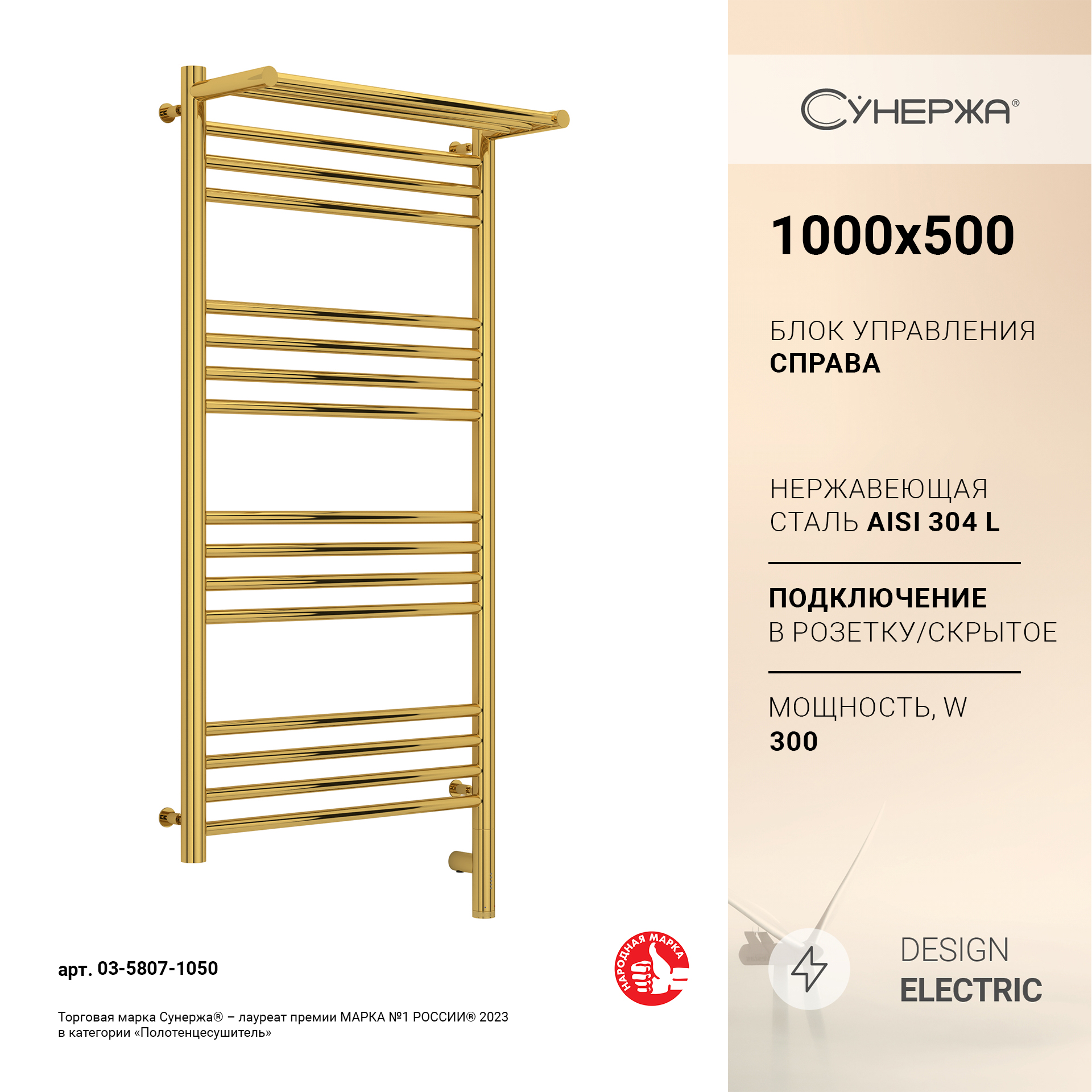 

Полотенцесушитель Сунержа Богема 3.0 с полкой 1000x500 Пр. золото 03-5807-1050
