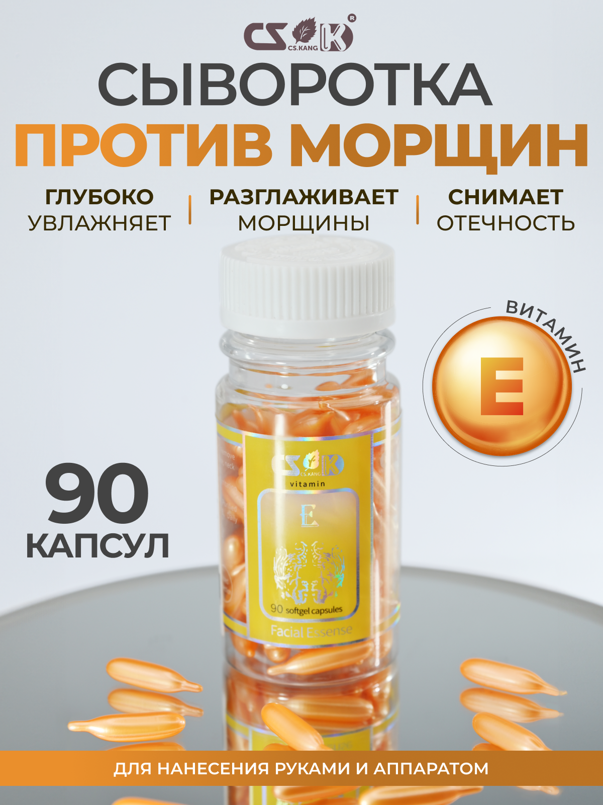 Капсульная сыворотка / CS.Kang / Vitamin Capsule tartaric acid for wrinkle 90 шт / BBG56-5