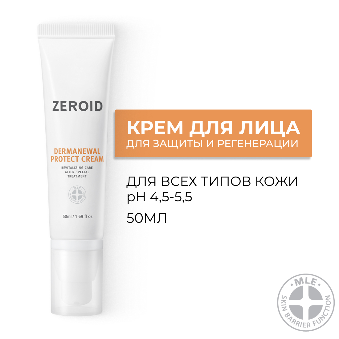 Защитный крем для кожи Zeroid Dermanewal Protect Cream 50 мл