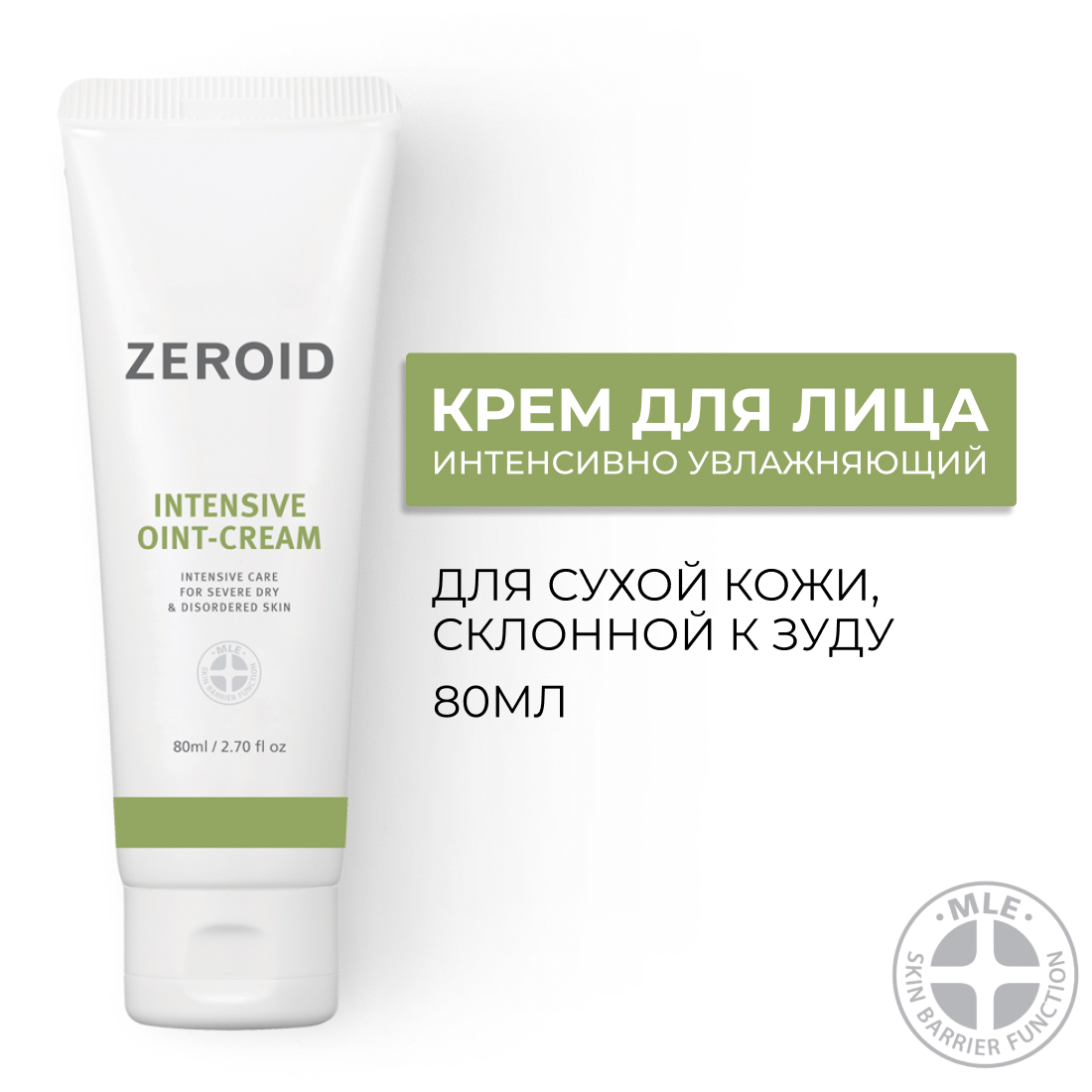 Бальзам для очень сухой склонной к зуду кожи Zeroid Intensive Oint-Cream 80 мл