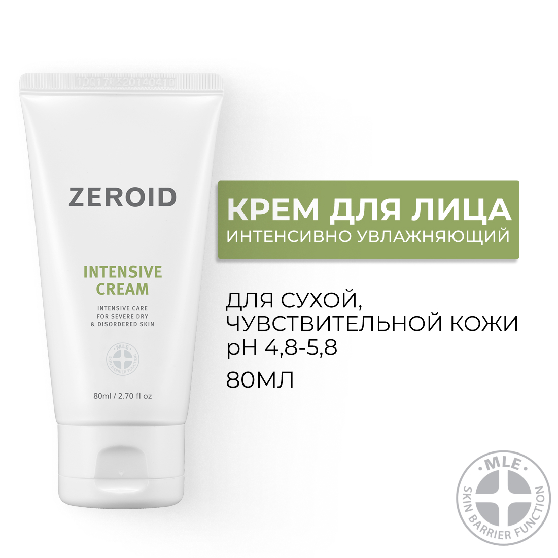 Интенсивно увлажняющий крем для кожи Zeroid Intensive Cream 80 мл