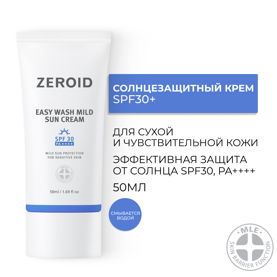 Солнцезащитный крем Zeroid Easy Wash Mild Sun Cream SPF30PA++++ 50 мл