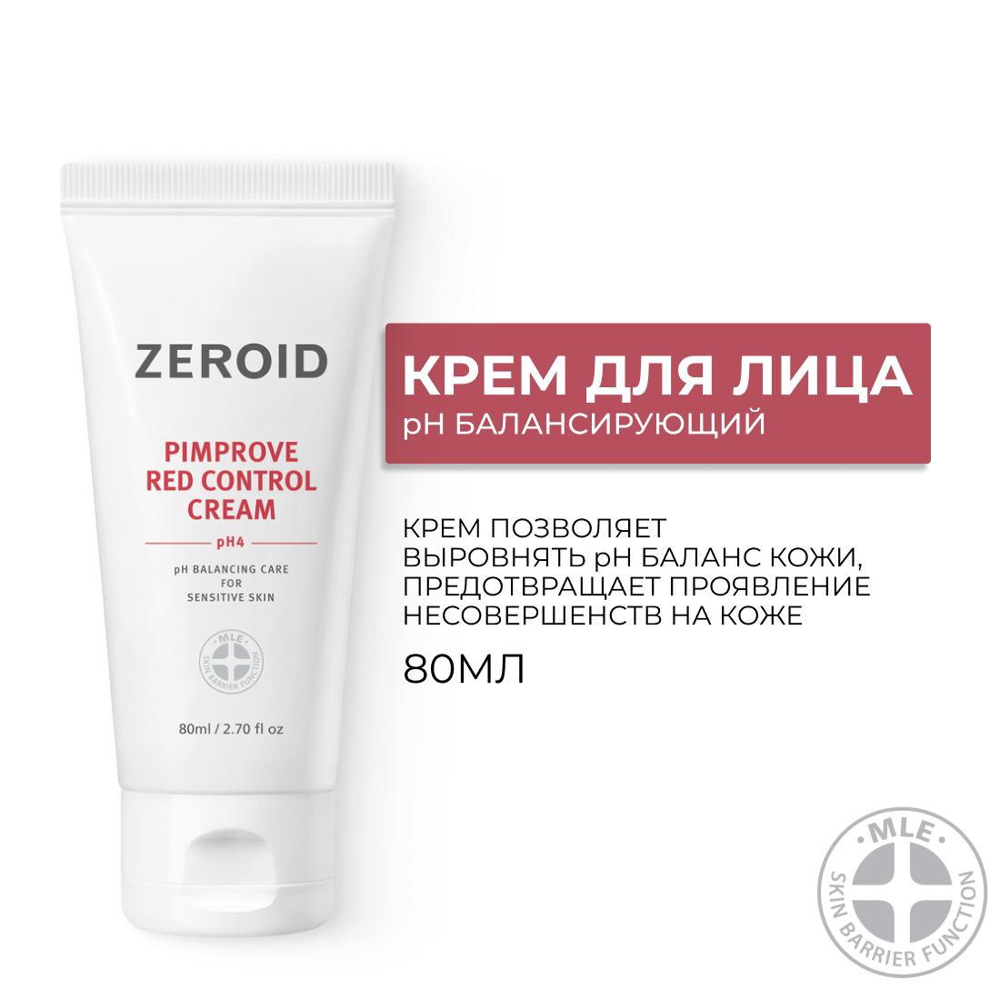 Балансирующий крем для сухой и чувствительной кожи Zeroid Pimprove Red Control Cream 80 мл