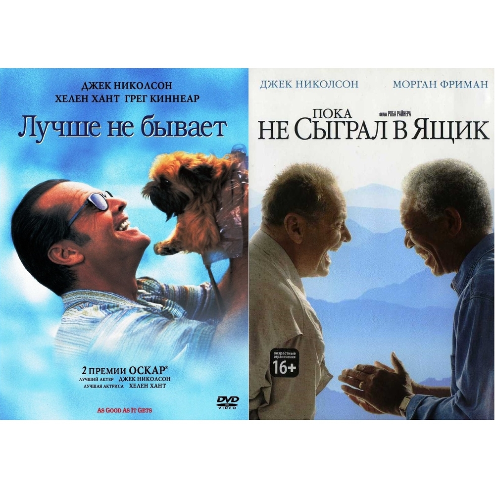 

Коллекция Джека Никольсона: Лучше не бывает + Пока не сыграл в ящик (2DVD)