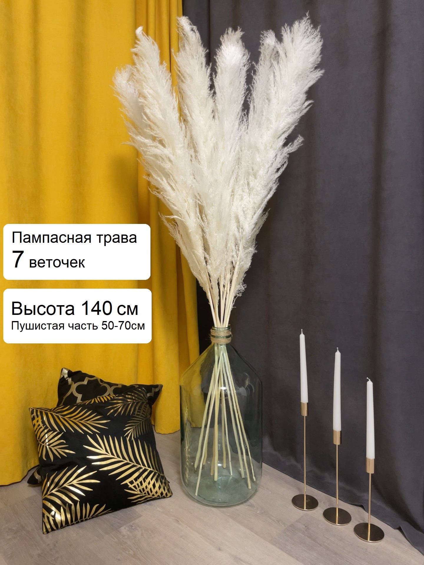 

Пампасная трава DesignFlowers Белая, 1,5 м, 7 шт, Белый, KT