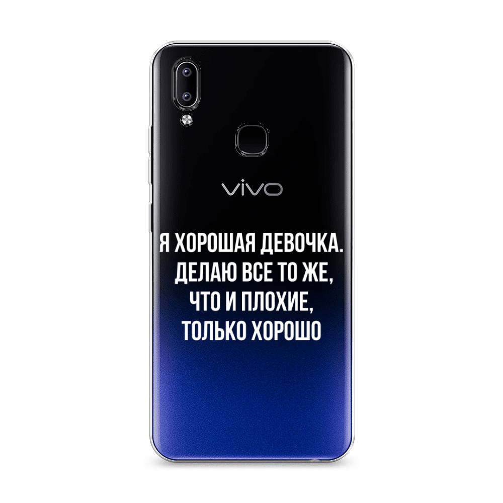 

Чехол для Vivo Y93/Y93 lite "Хорошая девочка", Серебристый, 262950-6
