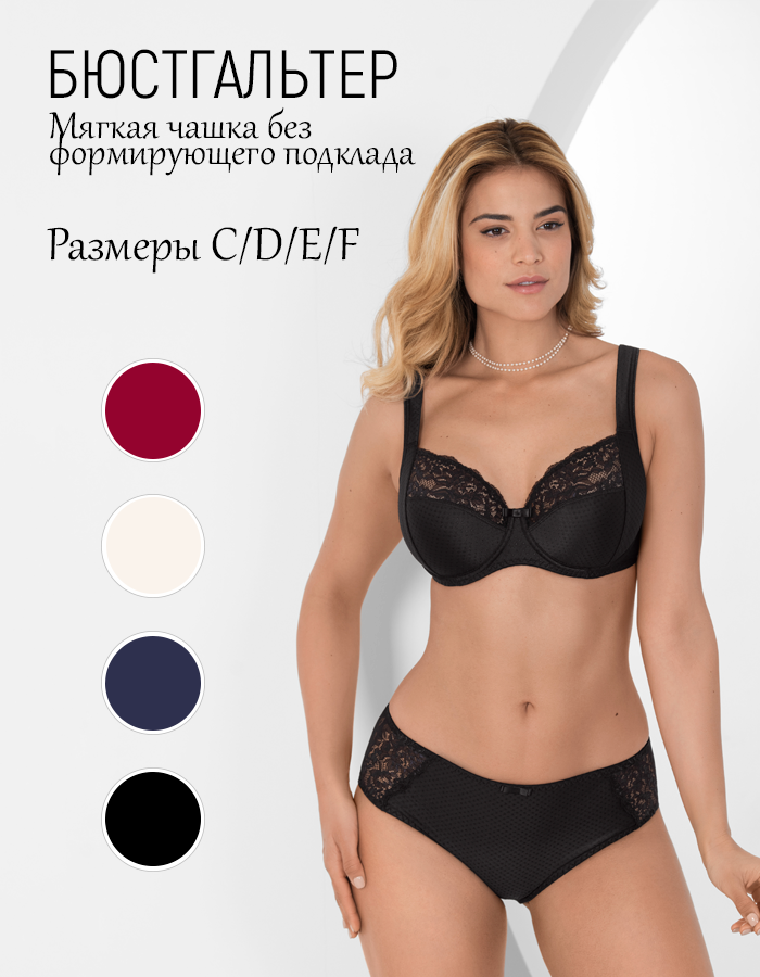 

Бюстгальтер женский Grandissima 5573 черный 85E, 5573