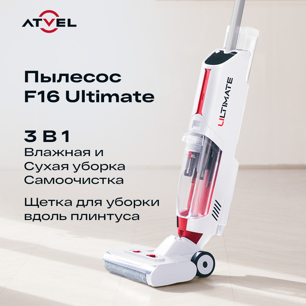 

Пылесос Atvel F16 Ultimate белый, F16 Ultimate
