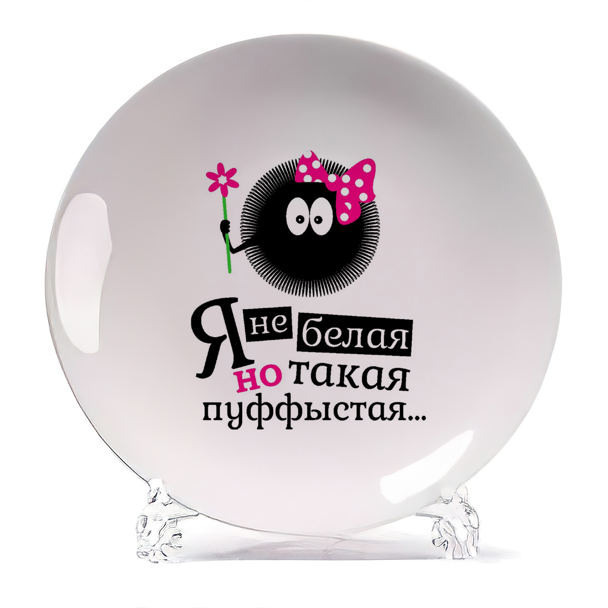 

Тарелка CoolPodarok Я не белая но такая пуффыстая, Я не белая но такая пуффыстая