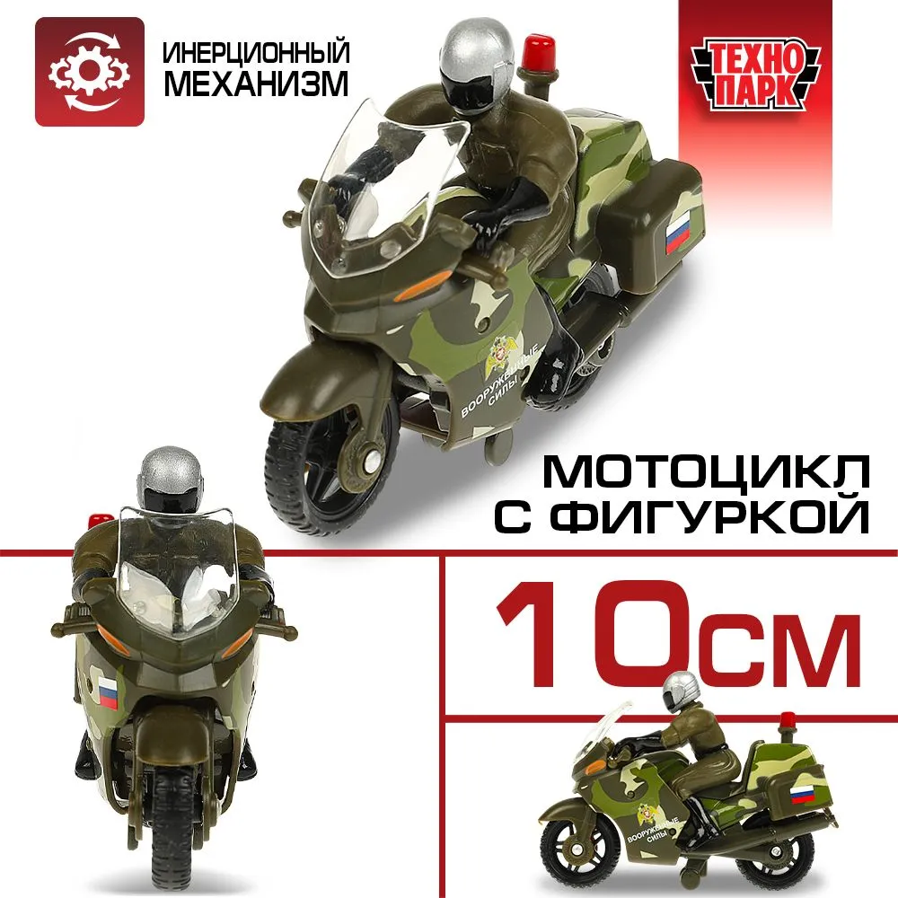 Игровой набор Технопарк Мотоцикл Полиция с фигуркой 739₽