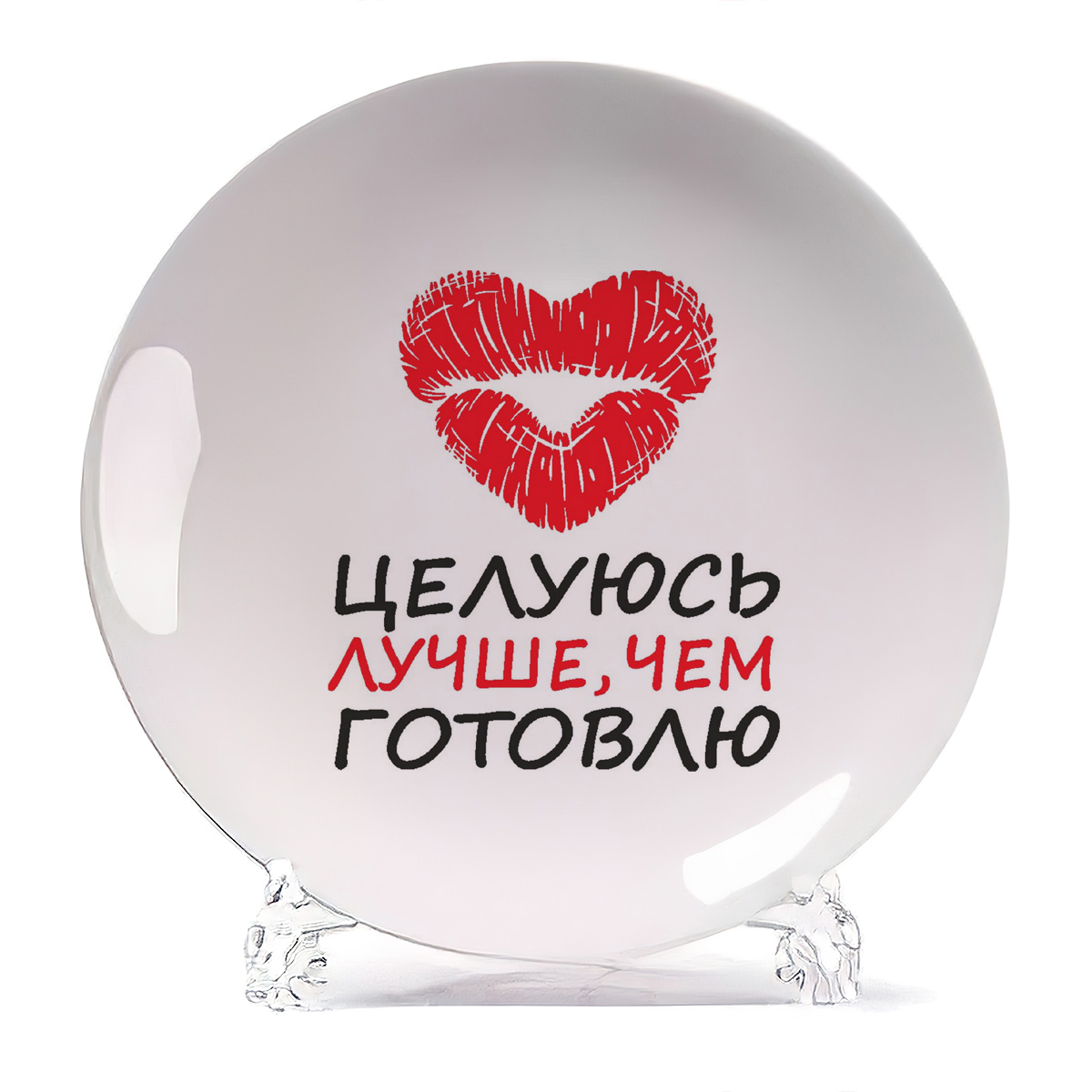 

Тарелка CoolPodarok Целуюсь лучше чем готовлю, Целуюсь лучше чем готовлю