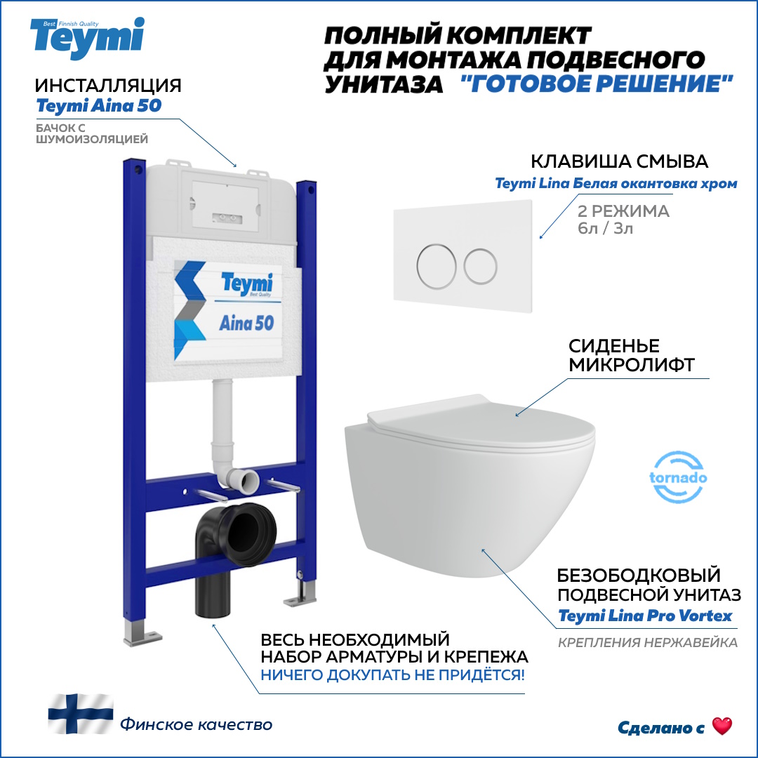 Инсталляция с унитазом комплект 5 в 1 Teymi унитаз подвесной кнопка белая / хром F14481 Lina Pro Vortex