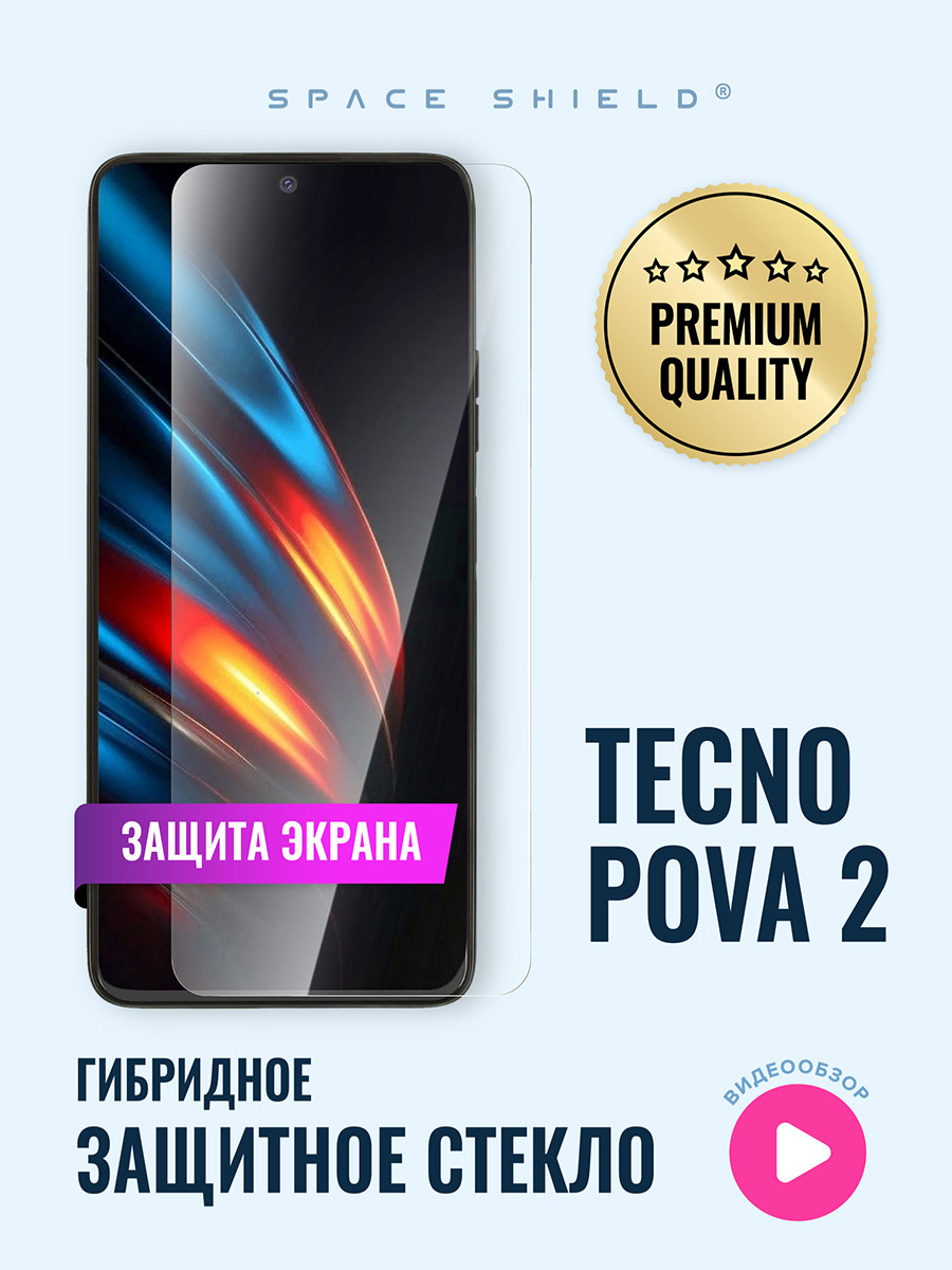 

Защитное стекло на экран TECNO Pova 2, TECNO Pova 2