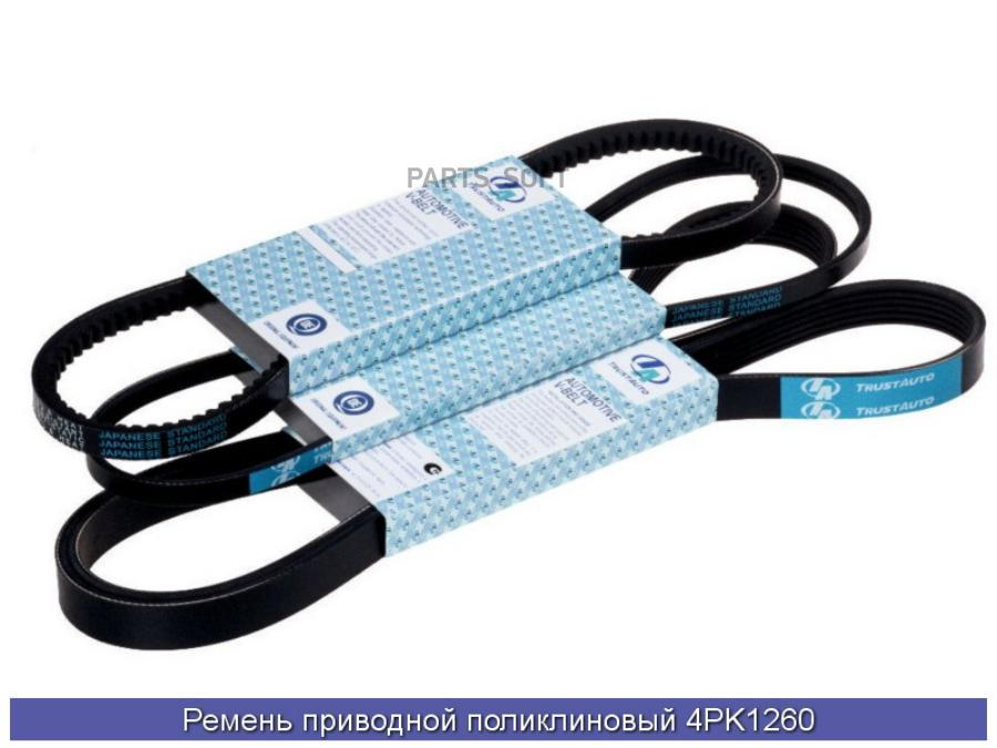 

Ремень Поликлиновой Renault Megane 96- K7m MITSUBOSHI арт. 4PK1260