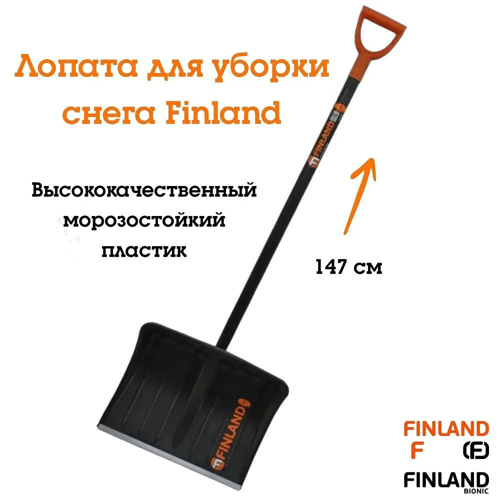Лопата для уборки снега FINLAND 1358