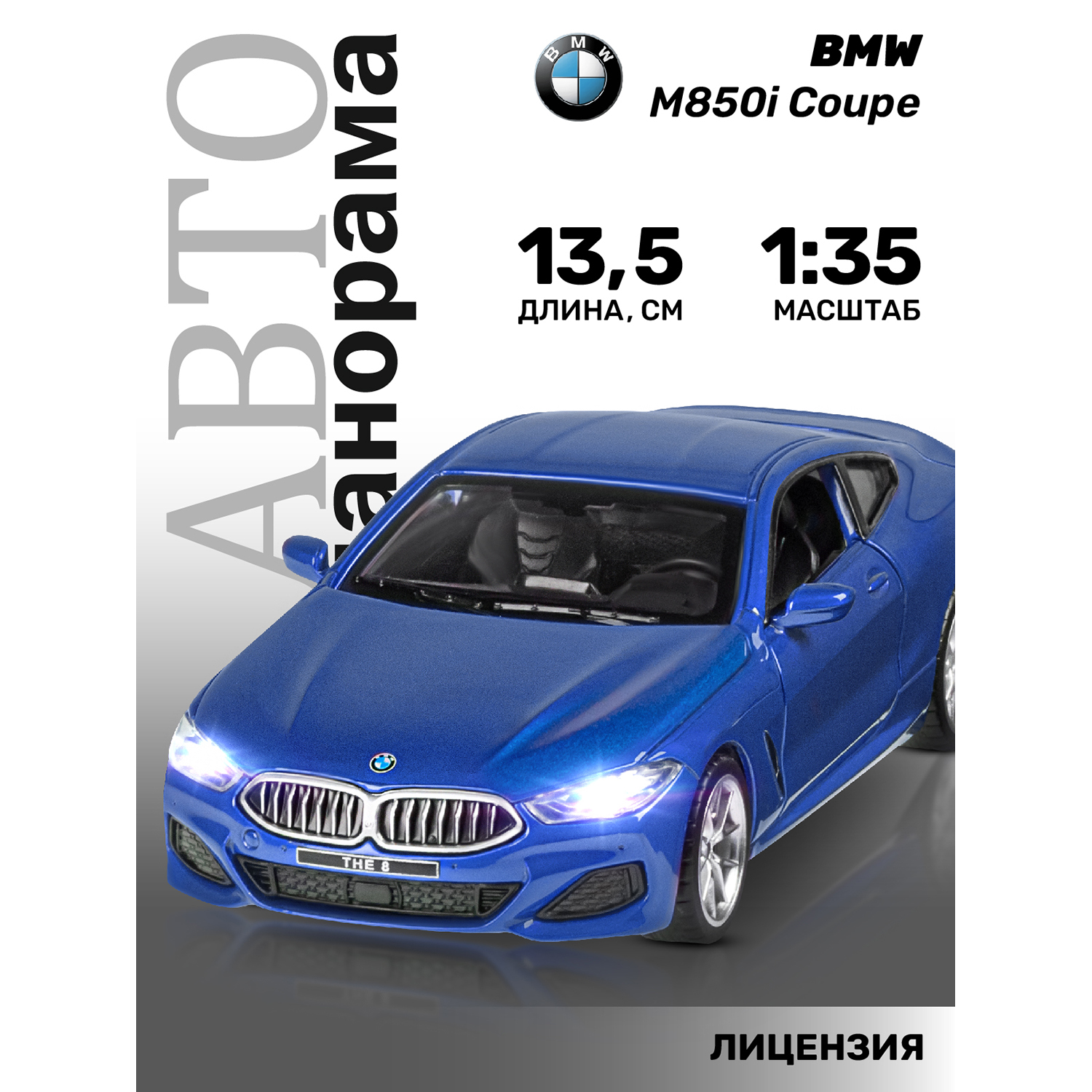 

Машинка ТМ Автопанорама BMW M850i Coupe М1:35 синий JB1251499