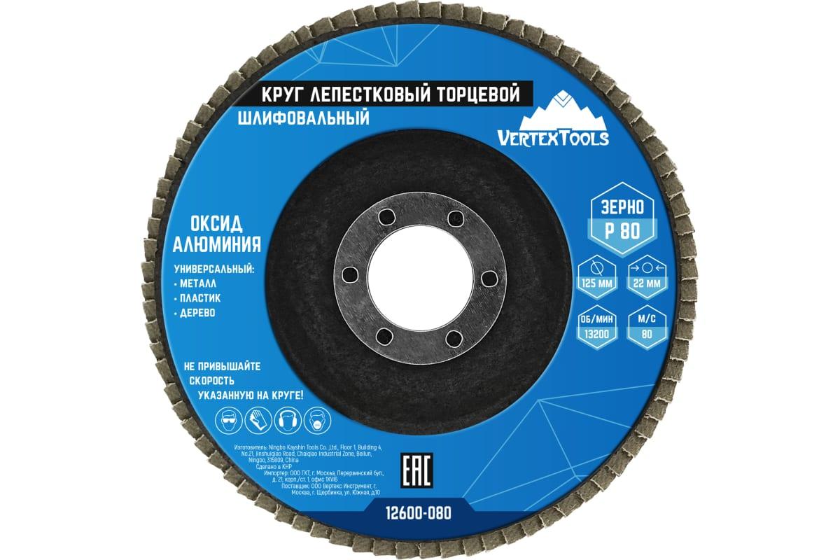 

Круг лепестковый торцевой (125х22.2 мм; Р80) Vertextools 12600-080