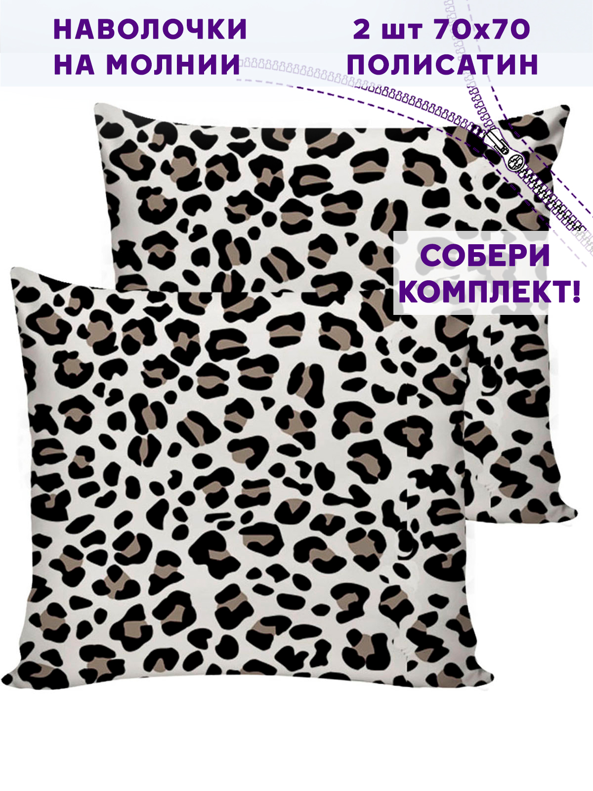 

Наволочка Simple House 2шт Panther 70х70 см, Черный