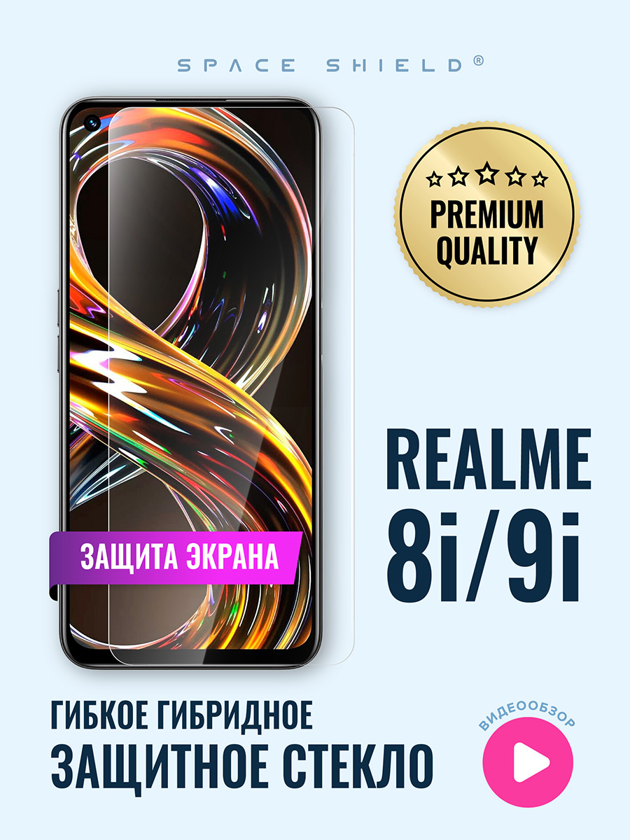 Защитное стекло на экран Realme 8i 9i