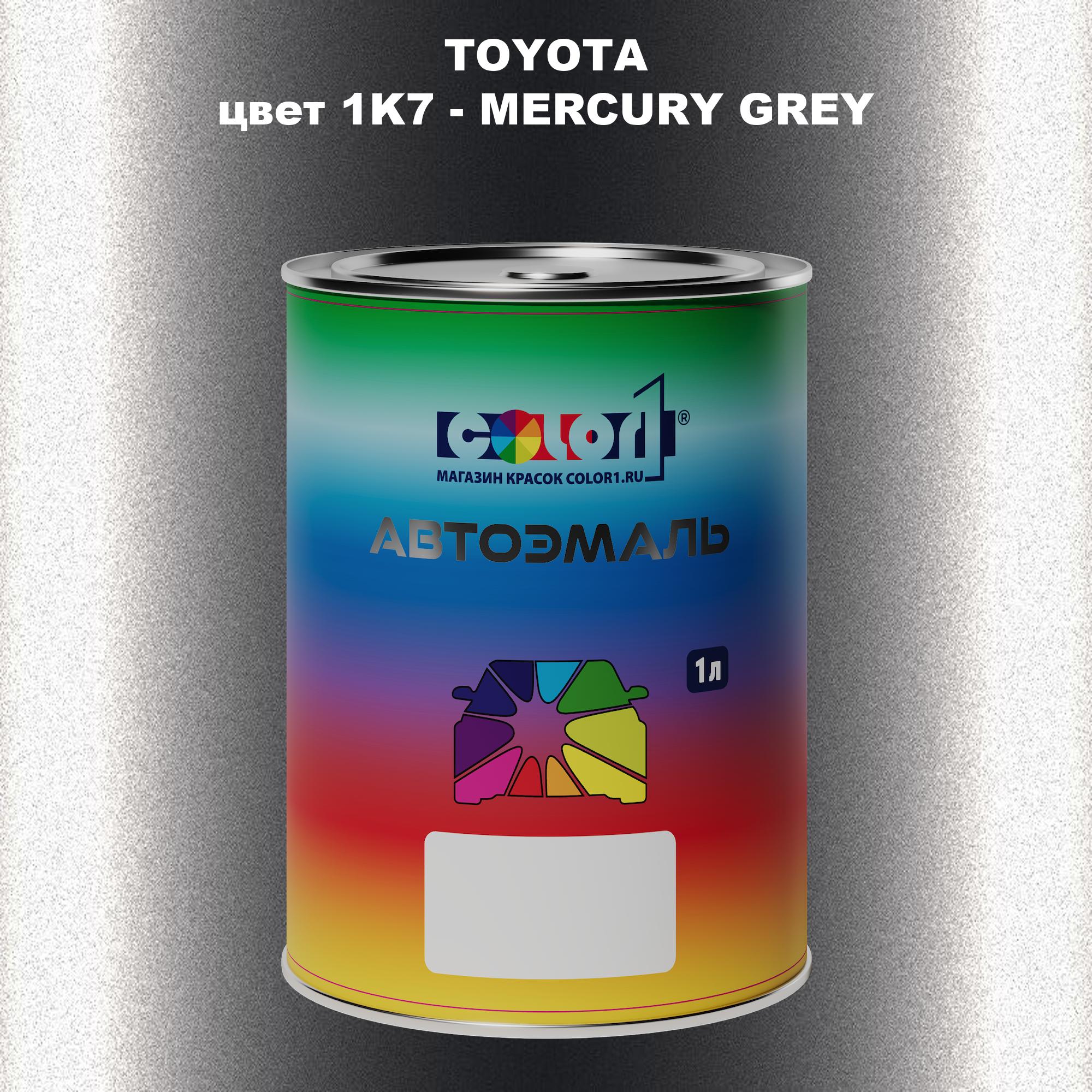 

Автомобильная краска COLOR1 для TOYOTA, цвет 1K7 - MERCURY GREY, Серый