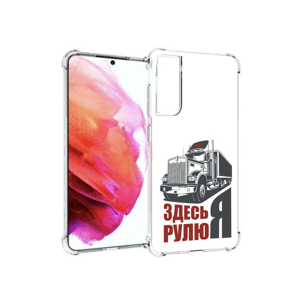 

Чехол MyPads Tocco для Samsung Galaxy S21 FE здесь я рулю, Прозрачный, Tocco
