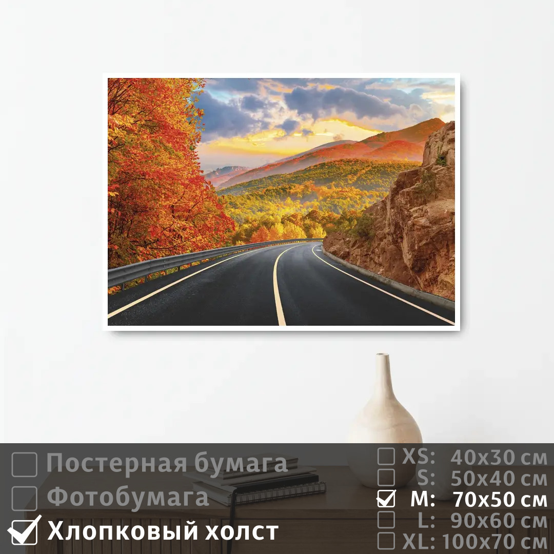 

Постер на холсте ПолиЦентр Осенняя дорога в горы 70х50 см, ОсенняяДорогаВГоры