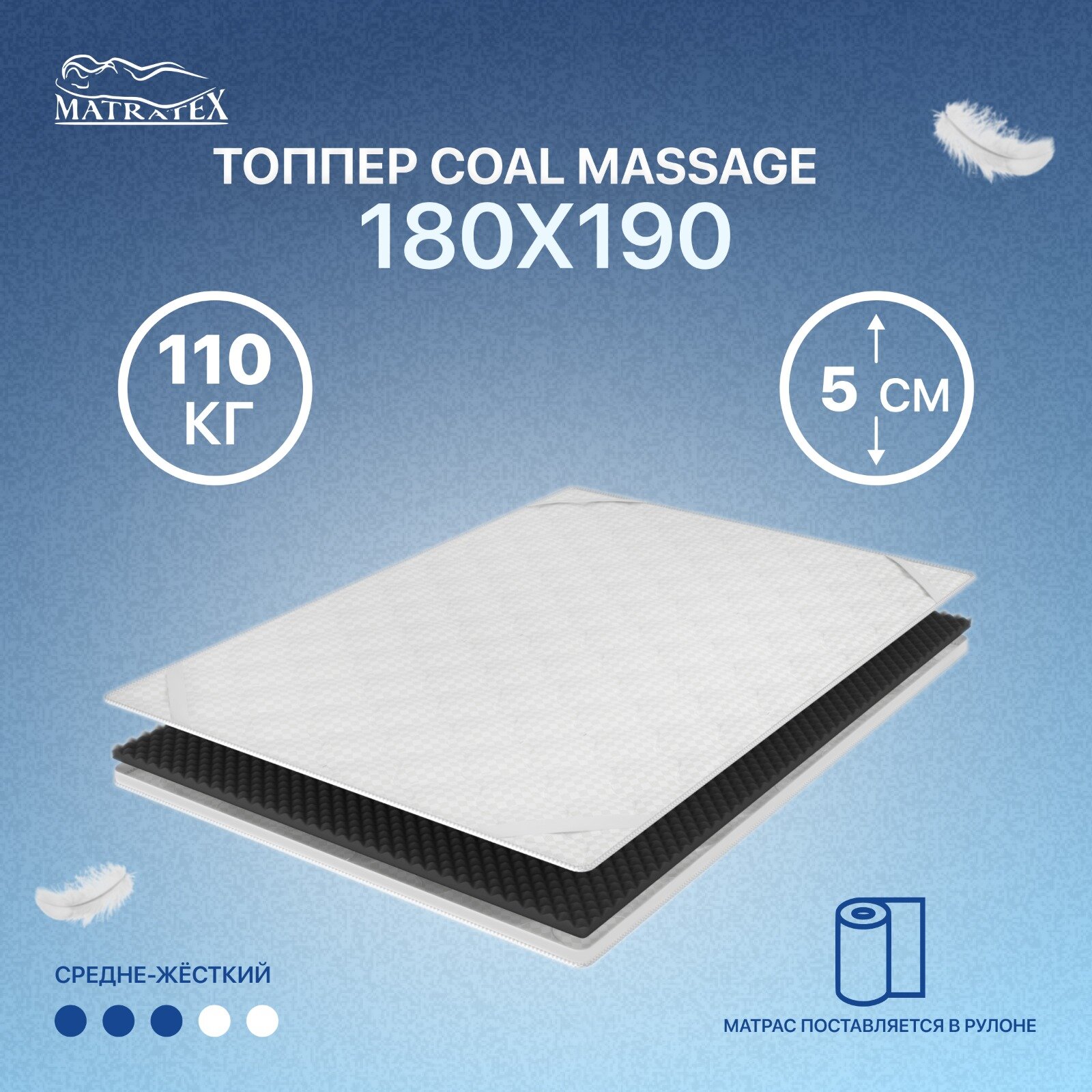 Топпер COAL MASSAGE 180х190