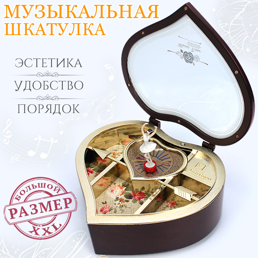 

Шкатулка музыкальная Большое сердце коричневая, Коричневый