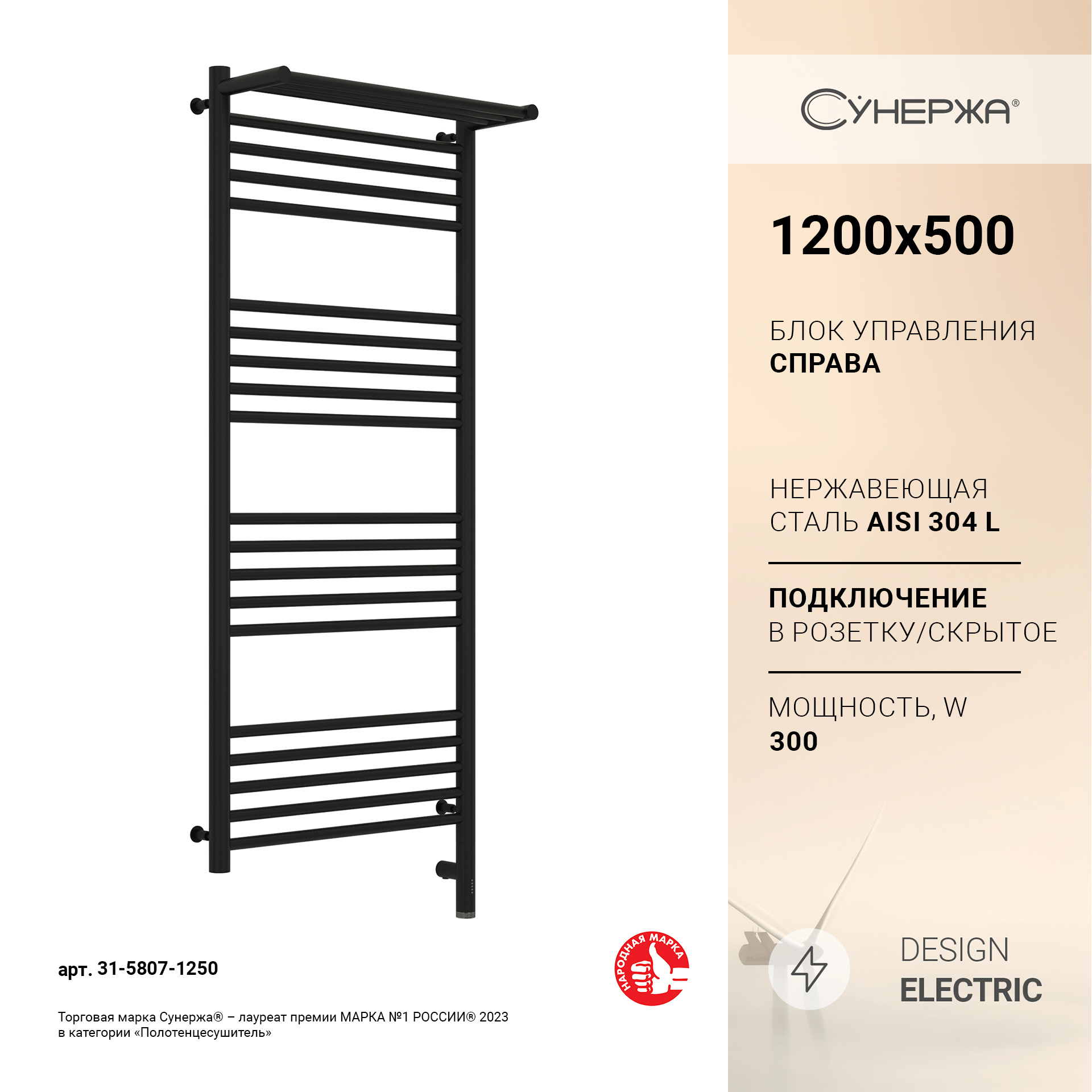 

Полотенцесушитель Сунержа Богема 3.0 с полкой 1200x500 Пр. матовый черный 31-5807-1250